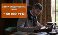 Автор-исполнитель студ. работ (дипломы, курсовые)